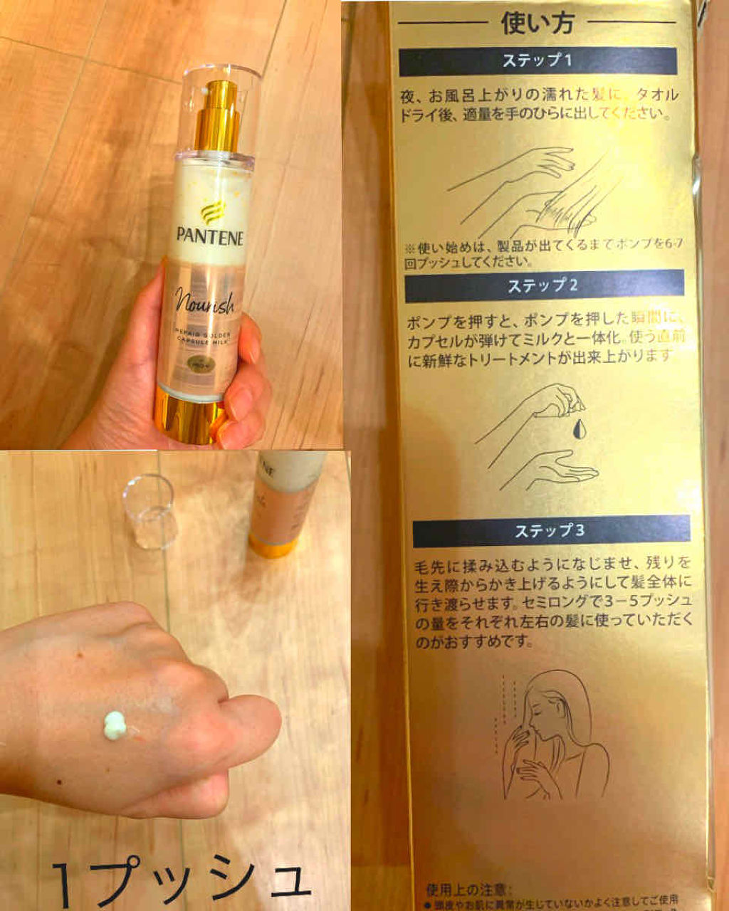 リペアー ゴールデン カプセル ミルク/パンテーン/ヘアミルクを使ったクチコミ（2枚目）
