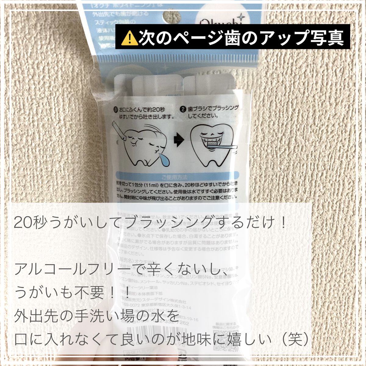 オクチホワイトニング(液体ハミガキ)/オクチシリーズ/歯磨き粉を使ったクチコミ（3枚目）