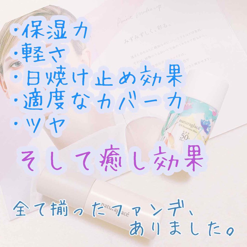 ウォータリーファンデーション N/ナチュラグラッセ/リキッドファンデーションを使ったクチコミ（1枚目）