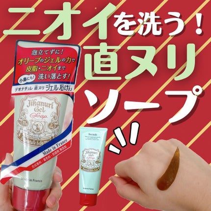 直ヌリジェル石けん/デオナチュレ/ボディソープを使ったクチコミ(7枚目)