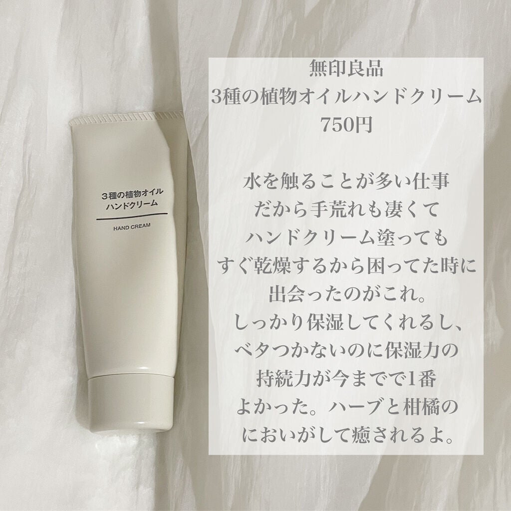 3種の植物オイル ハンドクリーム/無印良品/ハンドクリームを使ったクチコミ(2枚目)