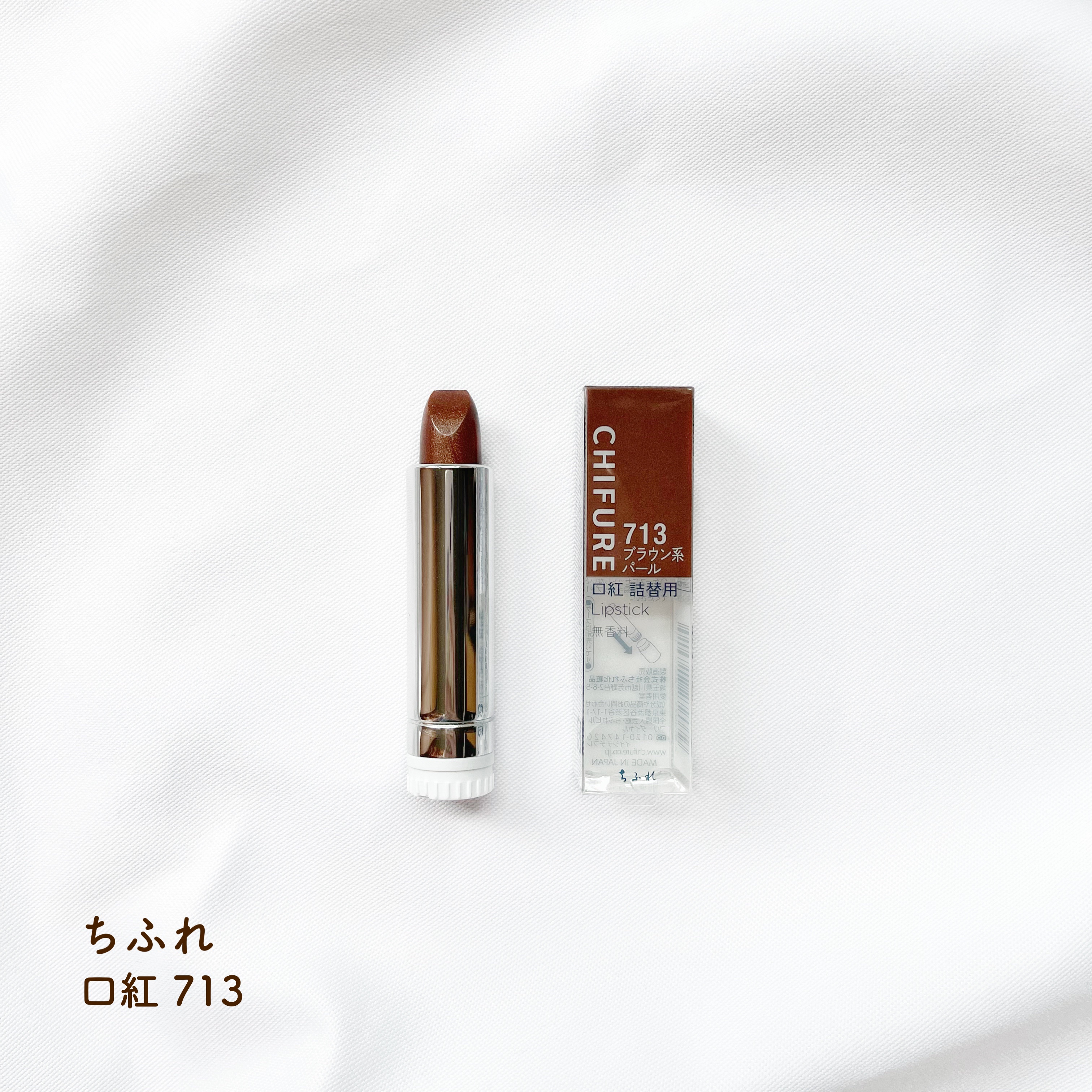 口紅（詰替用）/ちふれ/口紅を使ったクチコミ（3枚目）