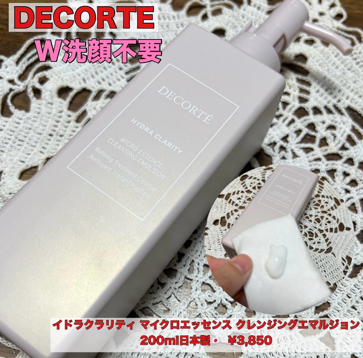 イドラクラリティ マイクロエッセンス クレンジングエマルジョン/DECORTÉ/ミルククレンジングを使ったクチコミ（1枚目）