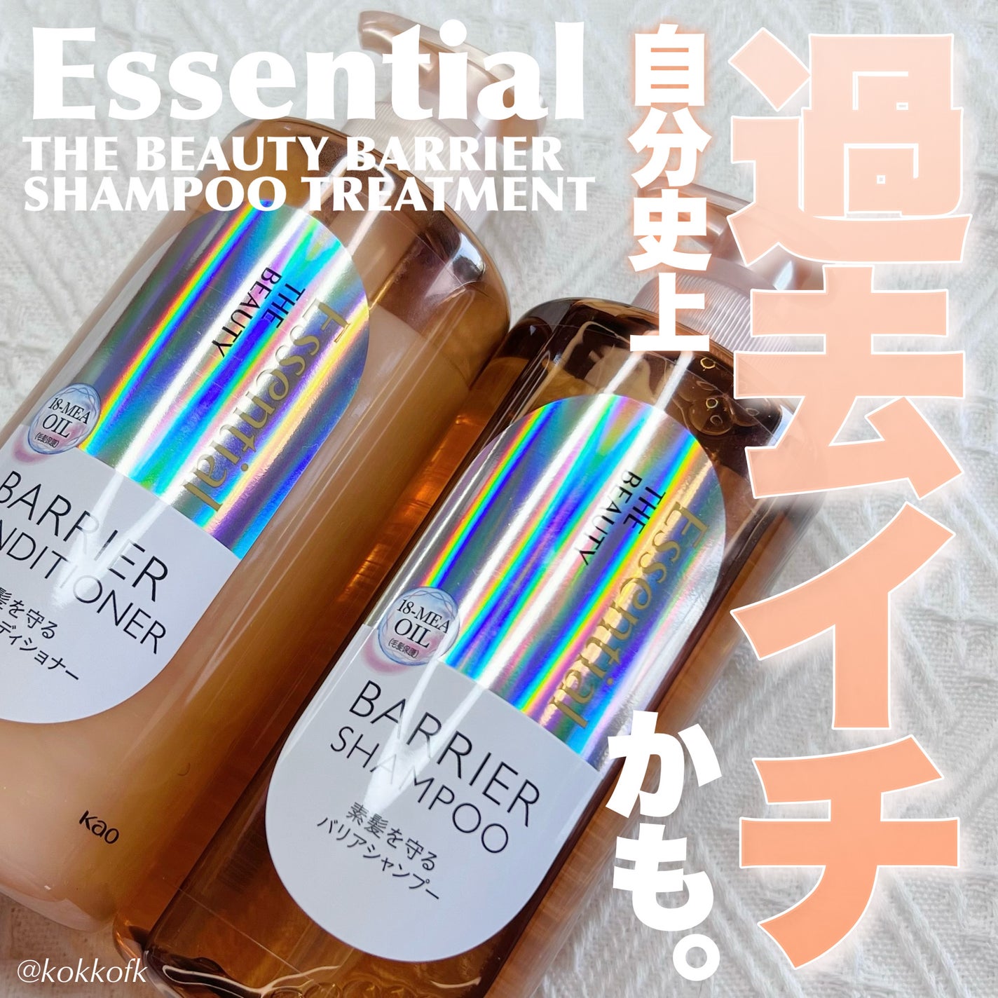 ザビューティ 髪のキメ美容素髪を守る バリアシャンプー/コンディショナー/エッセンシャル/シャンプー・コンディショナーを使ったクチコミ(1枚目)