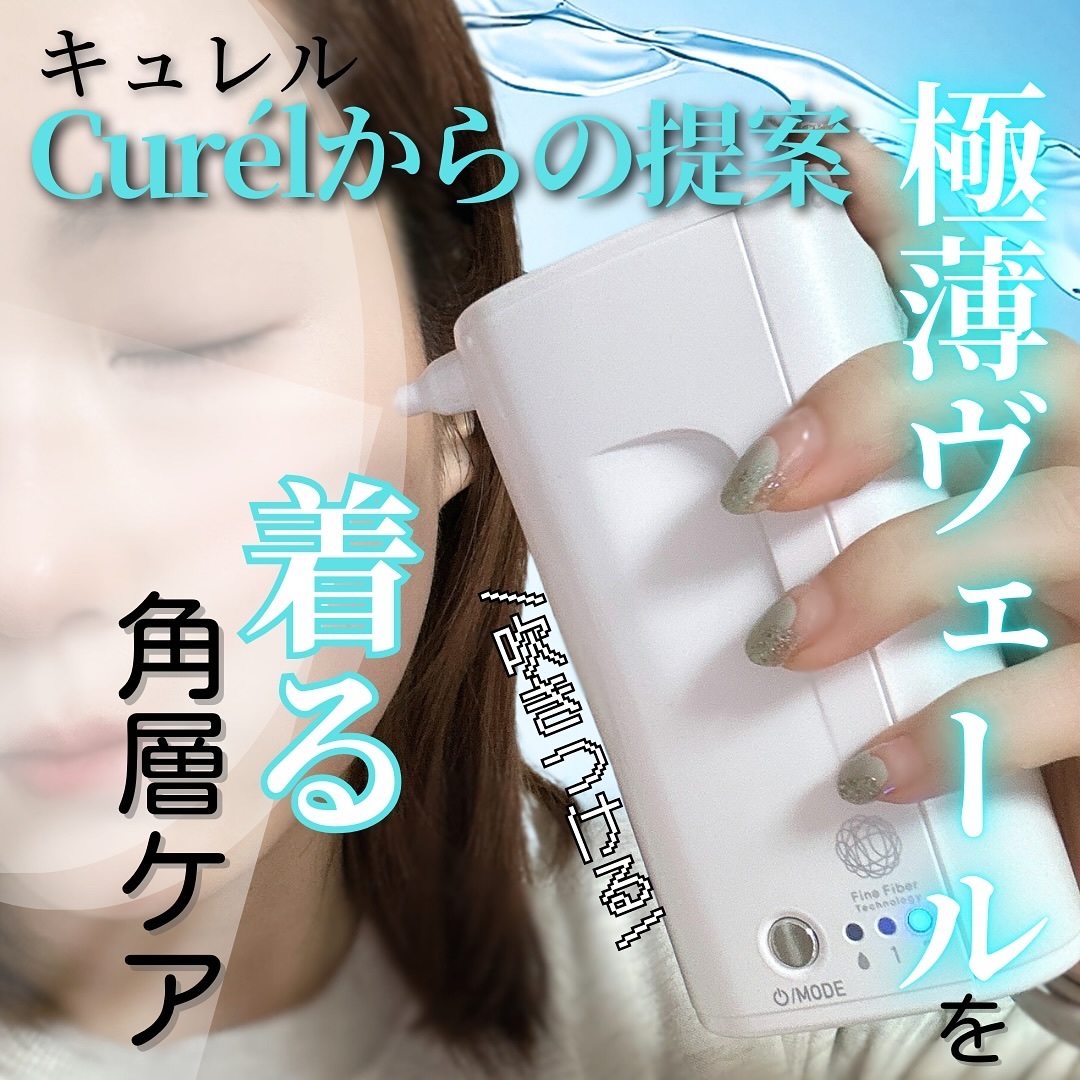 ヴェールクリエイター 着る角層ケア＜カートリッジ＞/キュレル/その他スキンケアを使ったクチコミ（1枚目）