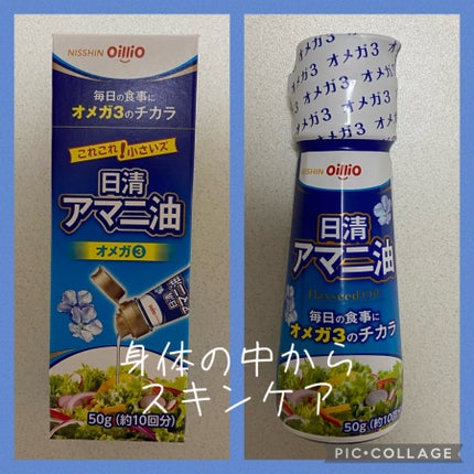 アマニ油/日清オイリオ/食品を使ったクチコミ(1枚目)