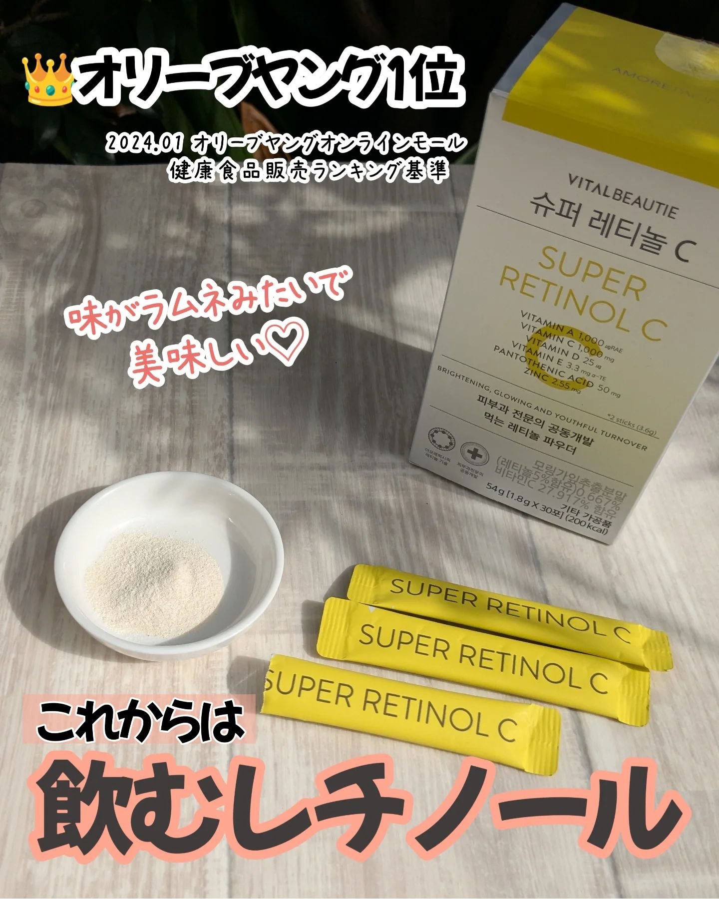 スーパーレチノールC/VITALBEAUTIE/美容サプリメントを使ったクチコミ（1枚目）