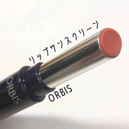 リップサンスクリーン(R)/オルビス/リップクリームを使ったクチコミ(1枚目)