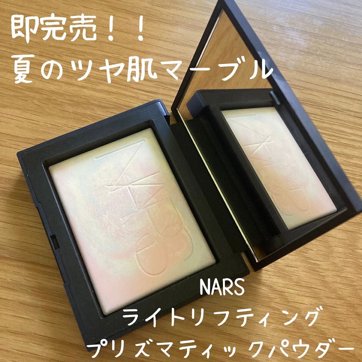 ライトリフレクティング プリズマティックパウダー/NARS/プレストパウダーを使ったクチコミ(1枚目)