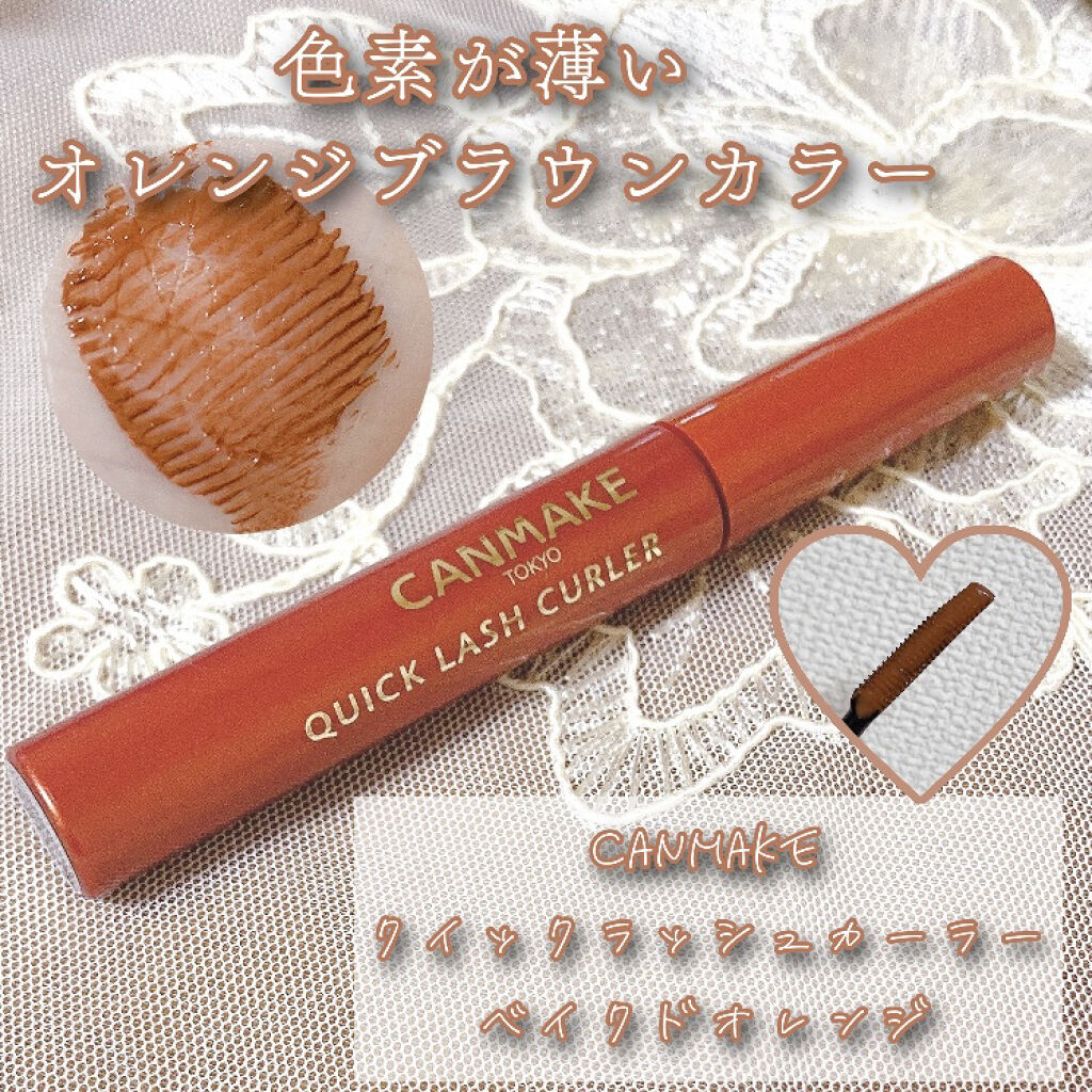 クイックラッシュカーラー/キャンメイク/マスカラ下地を使ったクチコミ（2枚目）