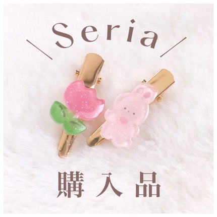 前髪クリップ/セリア/ヘアケアグッズを使ったクチコミ(1枚目)