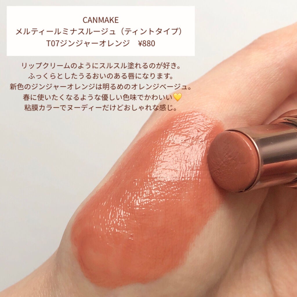 メルティールミナスルージュ(ティントタイプ)/キャンメイク/リップティントを使ったクチコミ(2枚目)
