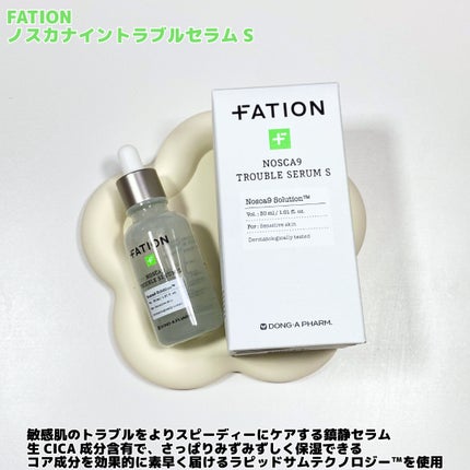 ノスカナイン トラブル セラム/FATION/美容液を使ったクチコミ(2枚目)