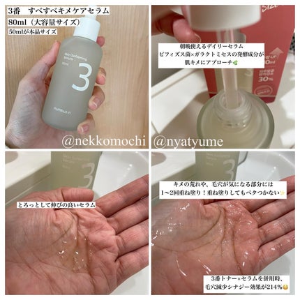 3番 すべすべキメケアセラム/numbuzin/美容液を使ったクチコミ(5枚目)
