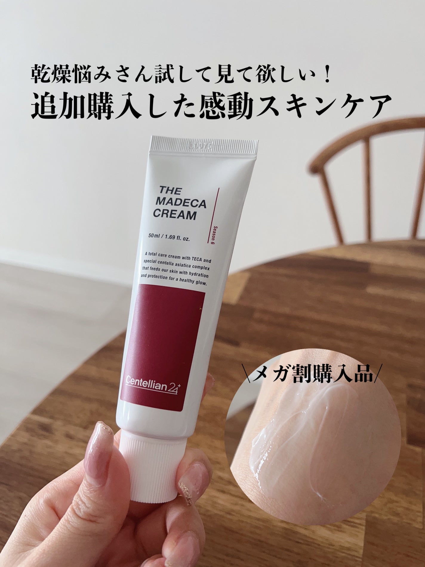 ザマデカクリーム/センテリアン24/フェイスクリームを使ったクチコミ(1枚目)