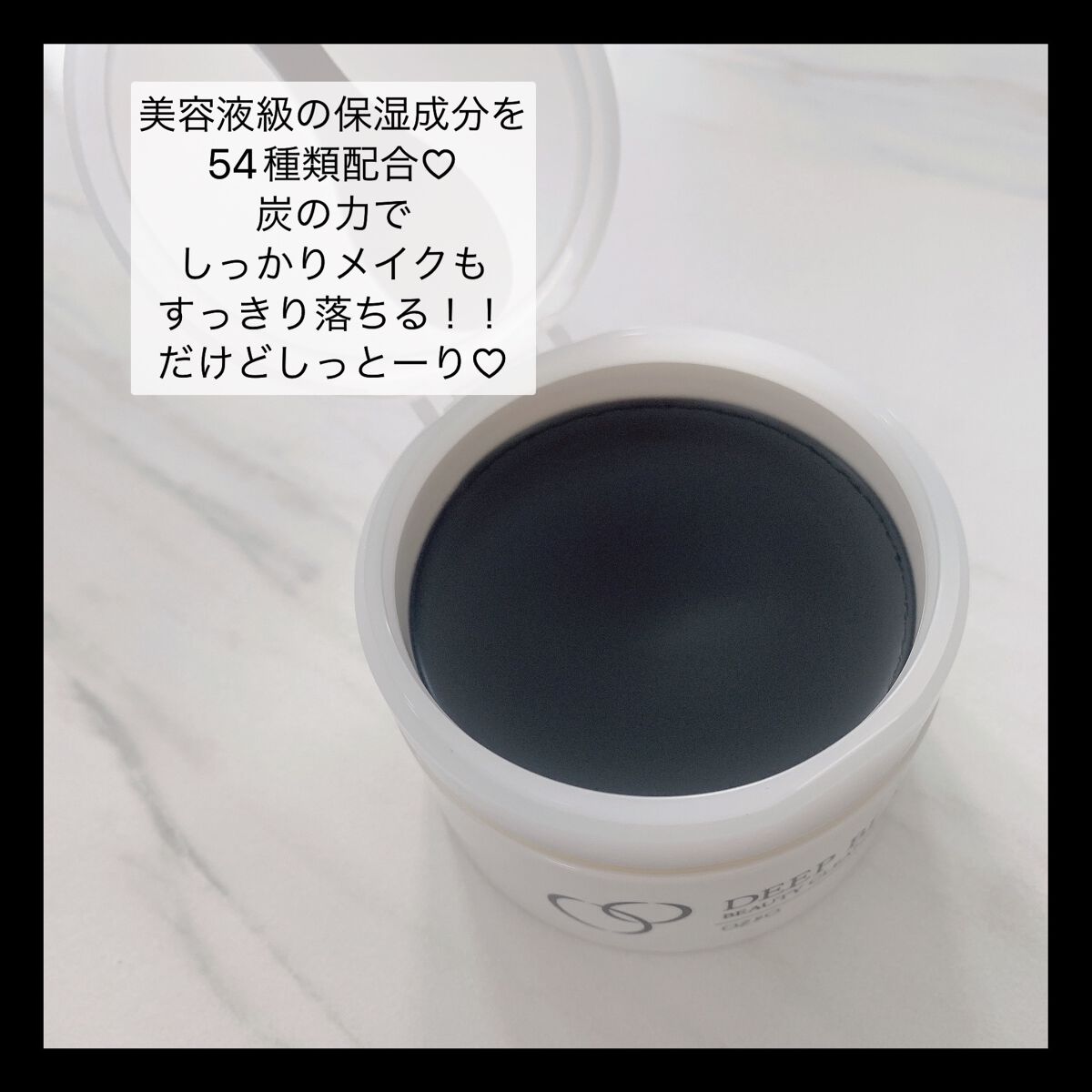 ビューティークレンジングバーム ディープブラック/オージオ/クレンジングクリームを使ったクチコミ（2枚目）