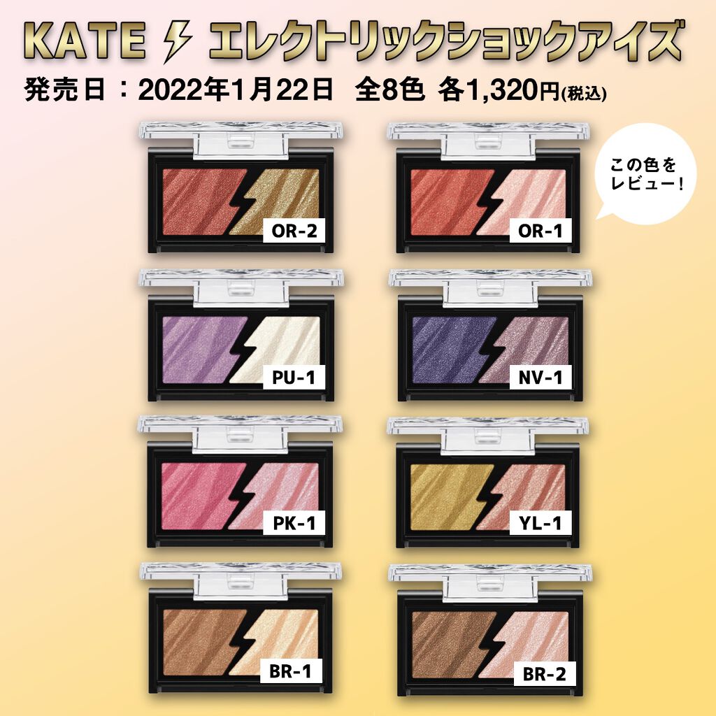 エレクトリックショックアイズ /KATE/アイシャドウパレットを使ったクチコミ（1枚目）