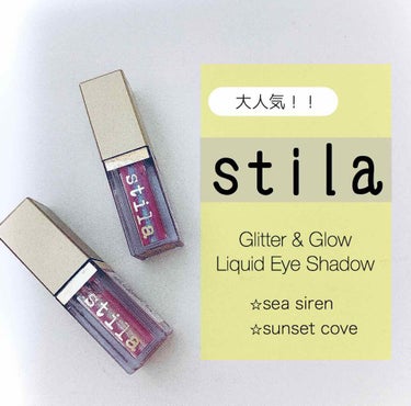 グリッター&グロウ リキッドアイシャドウ/stila/リキッドアイシャドウを使ったクチコミ（1枚目）