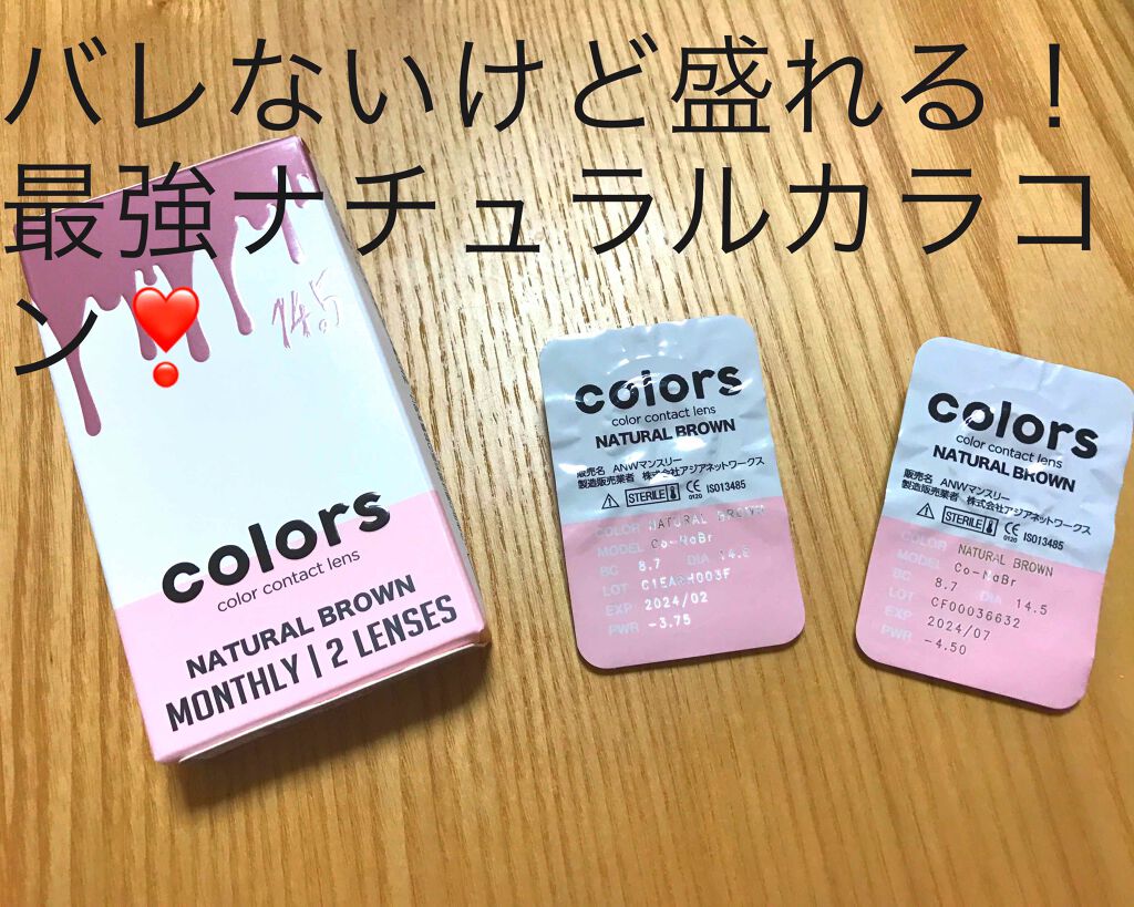 colors 1month/colors/１ヶ月（１MONTH）カラコンを使ったクチコミ（1枚目）