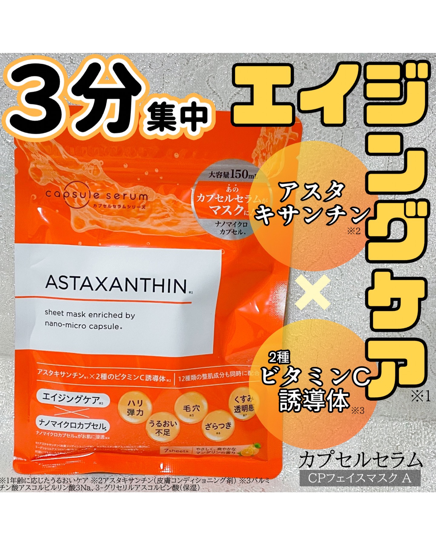 CPフェイスマスク A/カプセルセラム/シートマスク・パックを使ったクチコミ（1枚目）