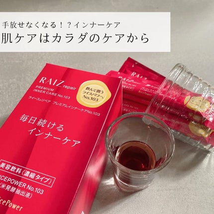 プレミアムインナーケアNo.103/RAIZ repair/健康サプリメントを使ったクチコミ(9枚目)