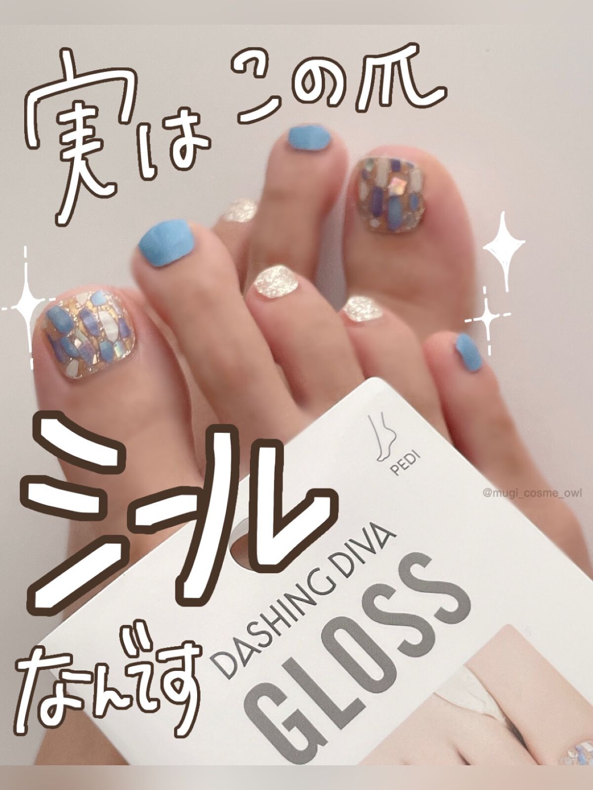 ダッシングディバ グロスジェルネイルシール ペディ/DASHINGDIVA MAGICPRESS/ネイルシールを使ったクチコミ(1枚目)