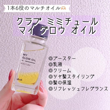 𝒶𝓃ℯℳℴ𝓃ℯ🐰 on LIPS 「『毎日自分史上最高の私に出会う』がコンセプトのミミチュール。使..」（1枚目）