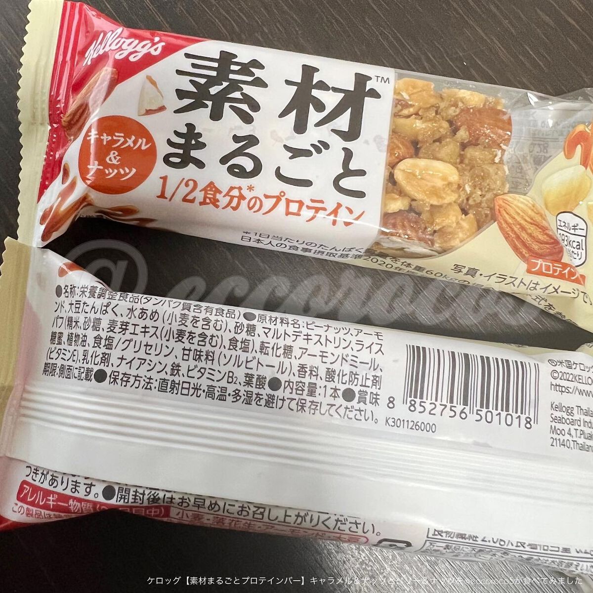 SOY PROTEIN GRANOLA BAR/ケロッグ/ソイプロテインを使ったクチコミ(3枚目)