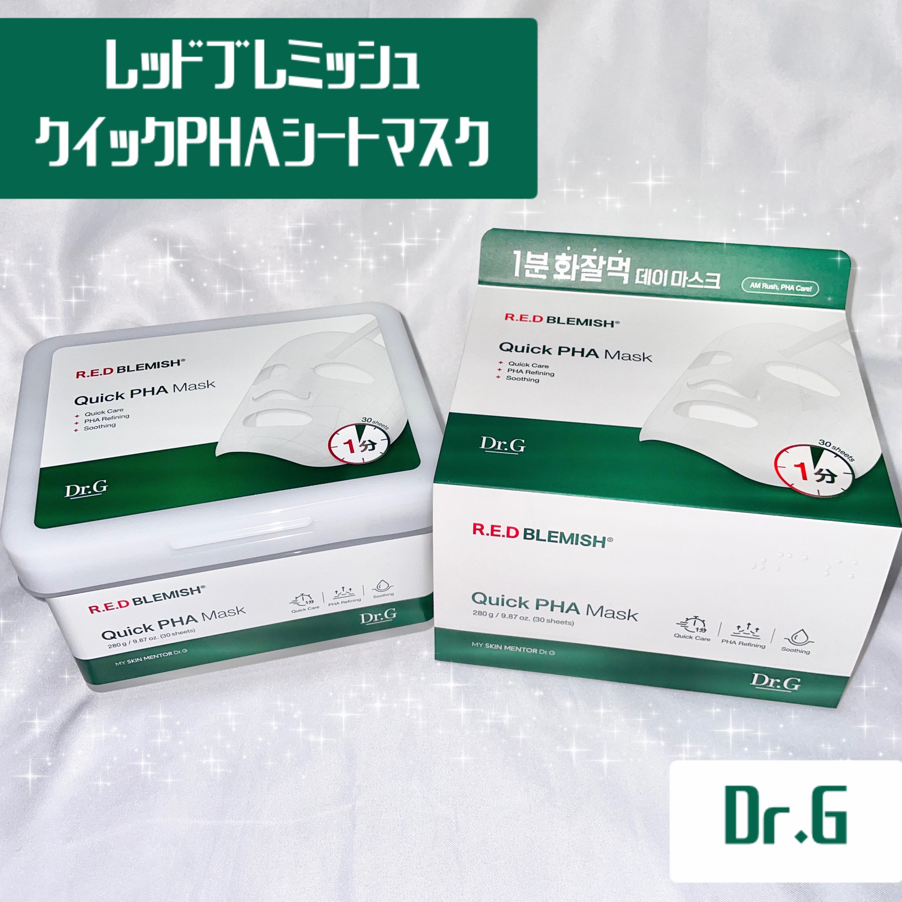 レッドブレミッシュクイックPHAシートマスク/Dr.G/シートマスク・パックを使ったクチコミ（1枚目）