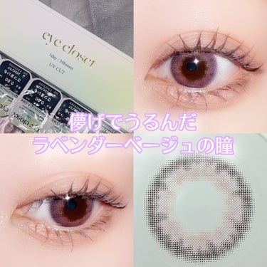 EYE CLOSET eye closet 1DAY（アイクローゼット ワンデー）のクチコミ「じゅわっとうるうる透明感が可愛い
EYE CLOSET 1Day さつまいも

透け感のある水.....」（1枚目）