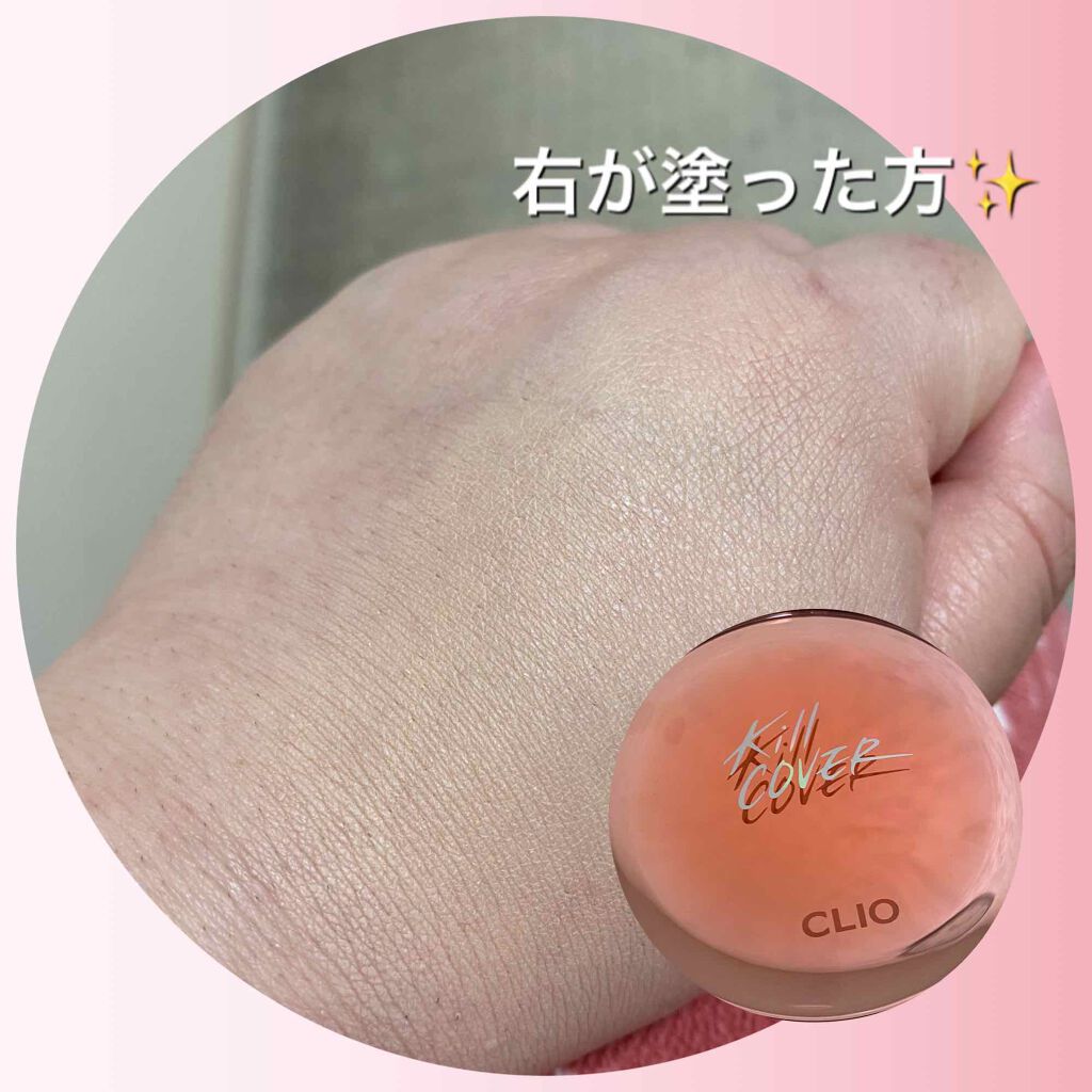キル カバー グロウ クッション/CLIO/クッションファンデーションを使ったクチコミ(2枚目)