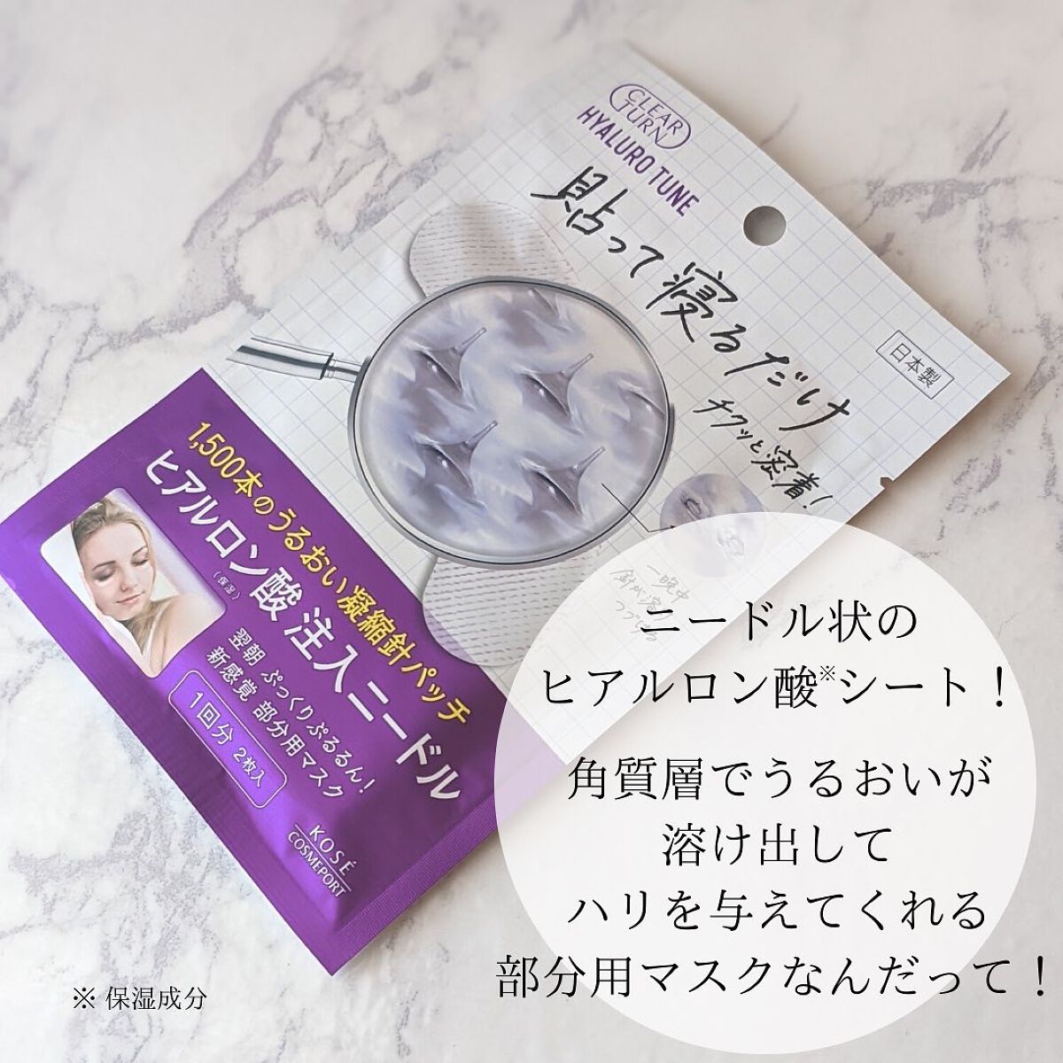 クリアターン ヒアロチューン マイクロパッチ 1500/クリアターン/シートマスク・パックを使ったクチコミ(2枚目)