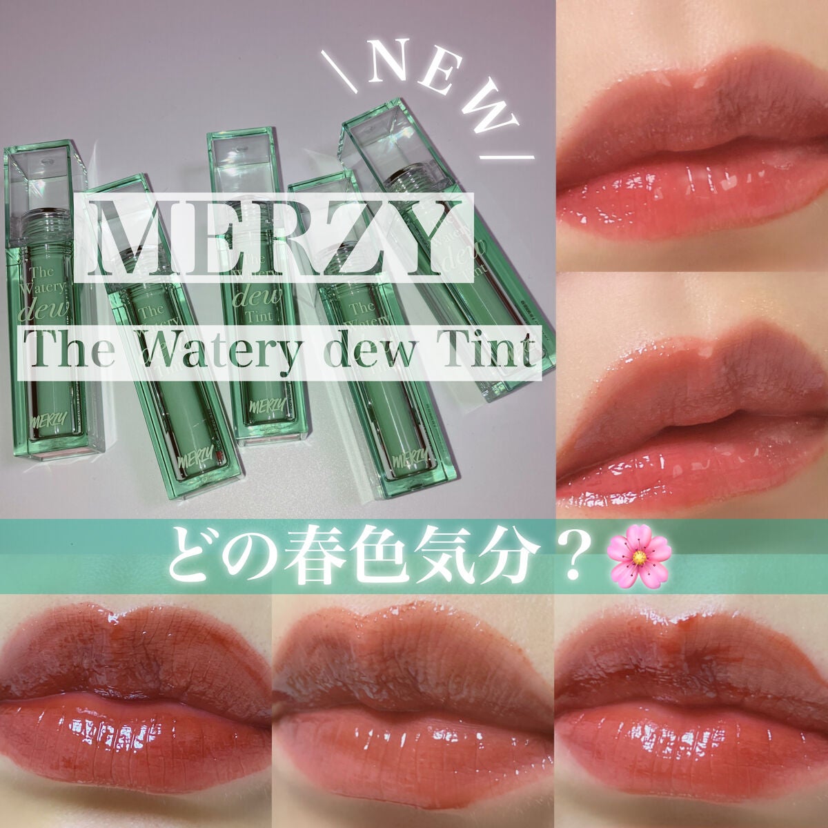 ザ ウォータリーデューティント/MERZY/リップティントを使ったクチコミ(1枚目)