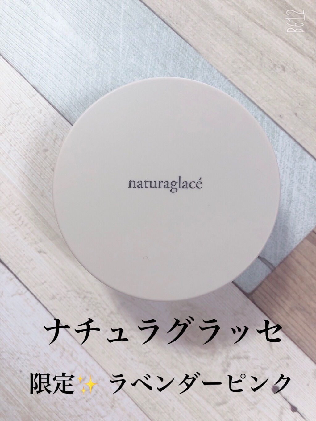 ルースパウダー/ナチュラグラッセ/ルースパウダーを使ったクチコミ（1枚目）