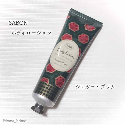 ホリデーギフト シュガー・プラム/SABON/その他キットセットを使ったクチコミ(3枚目)