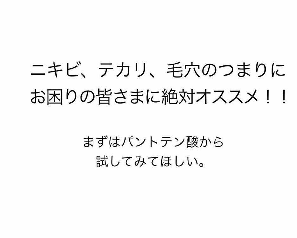 PantothenicAcid 500mg/Now Foods/健康サプリメントを使ったクチコミ(1枚目)