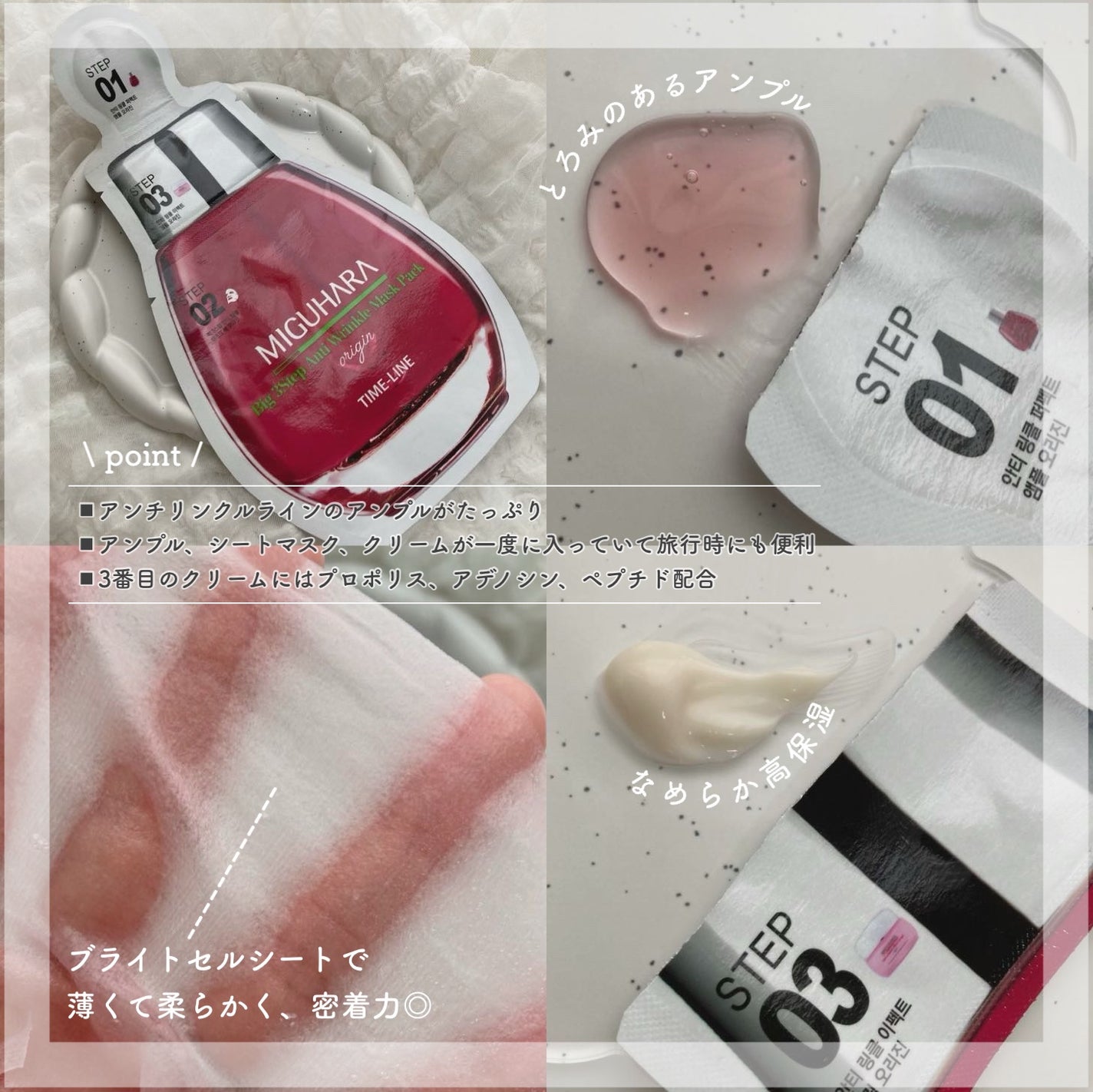 Big3 Step Anti-wrinkle Mask Pack/MIGUHARA/シートマスク・パックを使ったクチコミ(3枚目)