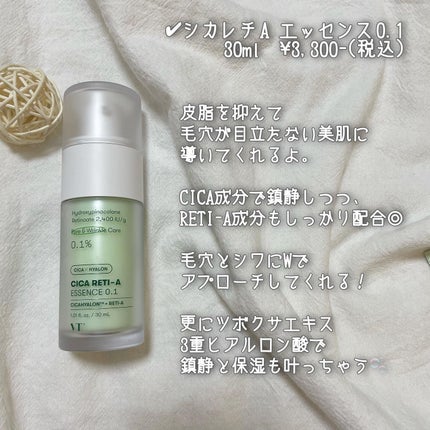 シカレチA エッセンス0.1/VT/美容液を使ったクチコミ(2枚目)