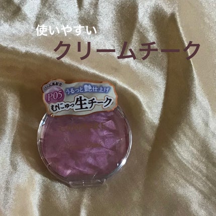 クリームチーク(パールタイプ)/キャンメイク/ジェル・クリームチークを使ったクチコミ(1枚目)