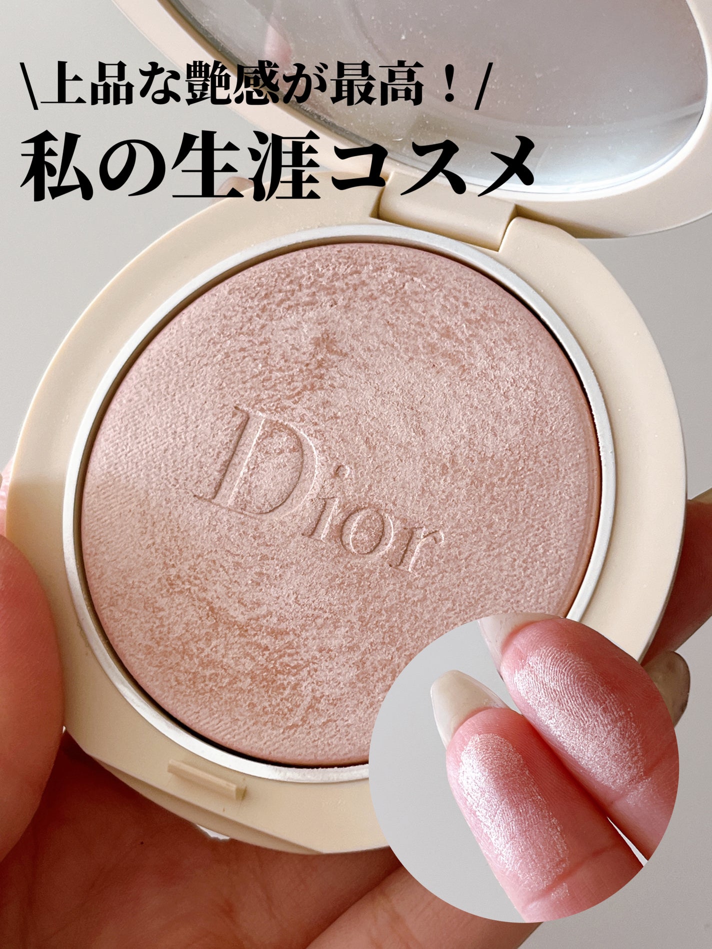 ディオールスキン フォーエヴァー クチュール ルミナイザー/Dior/プレストパウダーを使ったクチコミ(1枚目)