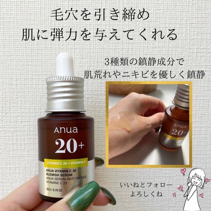 アヌア ビタミンC20 ブレミッシュセラム/Anua/美容液を使ったクチコミ(4枚目)