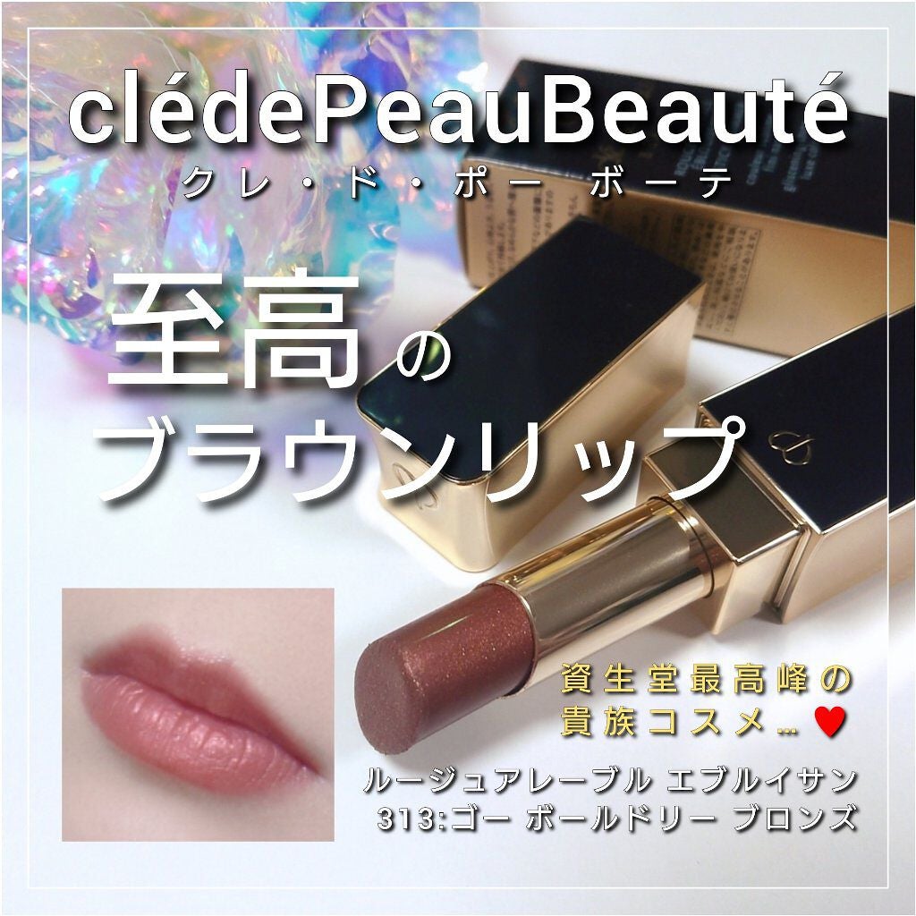 ルージュアレーブル エブルイサン/クレ・ド・ポー ボーテ/口紅を使ったクチコミ(1枚目)