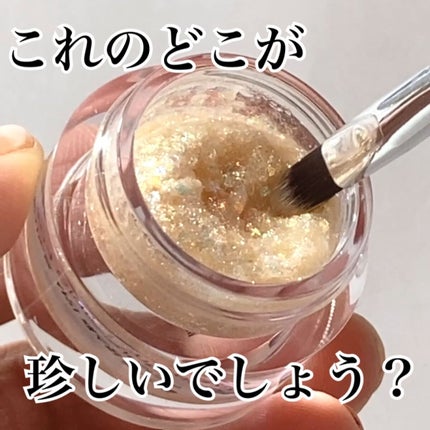 シャイラスティンググリッタージェル/POPSY NOTE/グリッターを使ったクチコミ(1枚目)