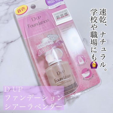 D-UP ディーアップファンデーション (1200円)




こちら、すごくナチュラルに爪を綺麗に見せてくれるネイルファンデーションです✨




まずめちゃくちゃ速乾で、反対側塗ってるうちに先に塗っ