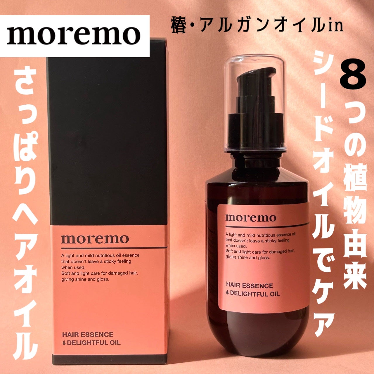ヘアエッセンスディライトフルオイル 70ml / Hair Essence Delightful Oil 70ml/moremo/ヘアオイルを使ったクチコミ(1枚目)