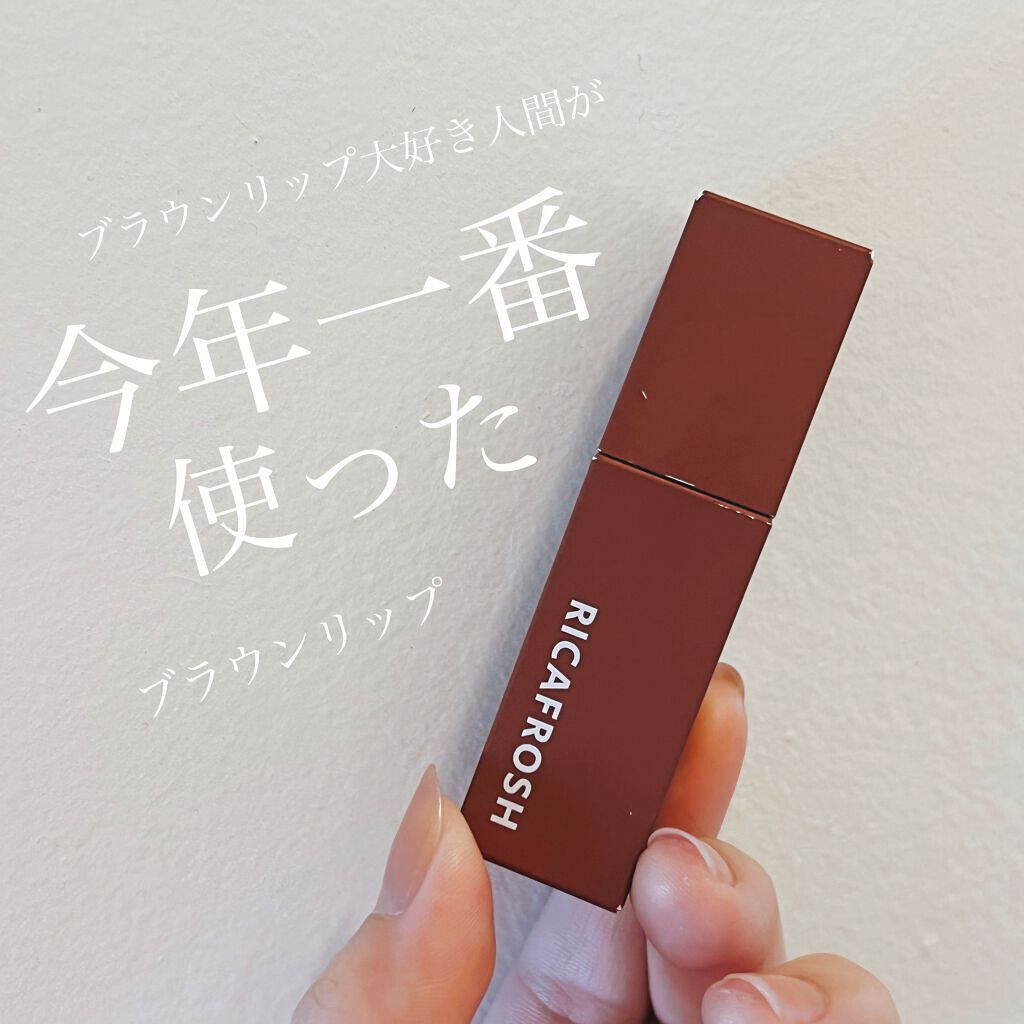 ジューシーリブティント/RICAFROSH/リップティントを使ったクチコミ（1枚目）