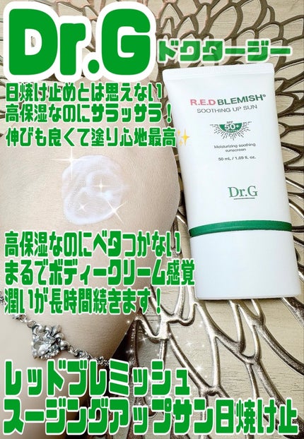 レッドブレミッシュスージングアップサン/Dr.G/日焼け止めクリームを使ったクチコミ(2枚目)
