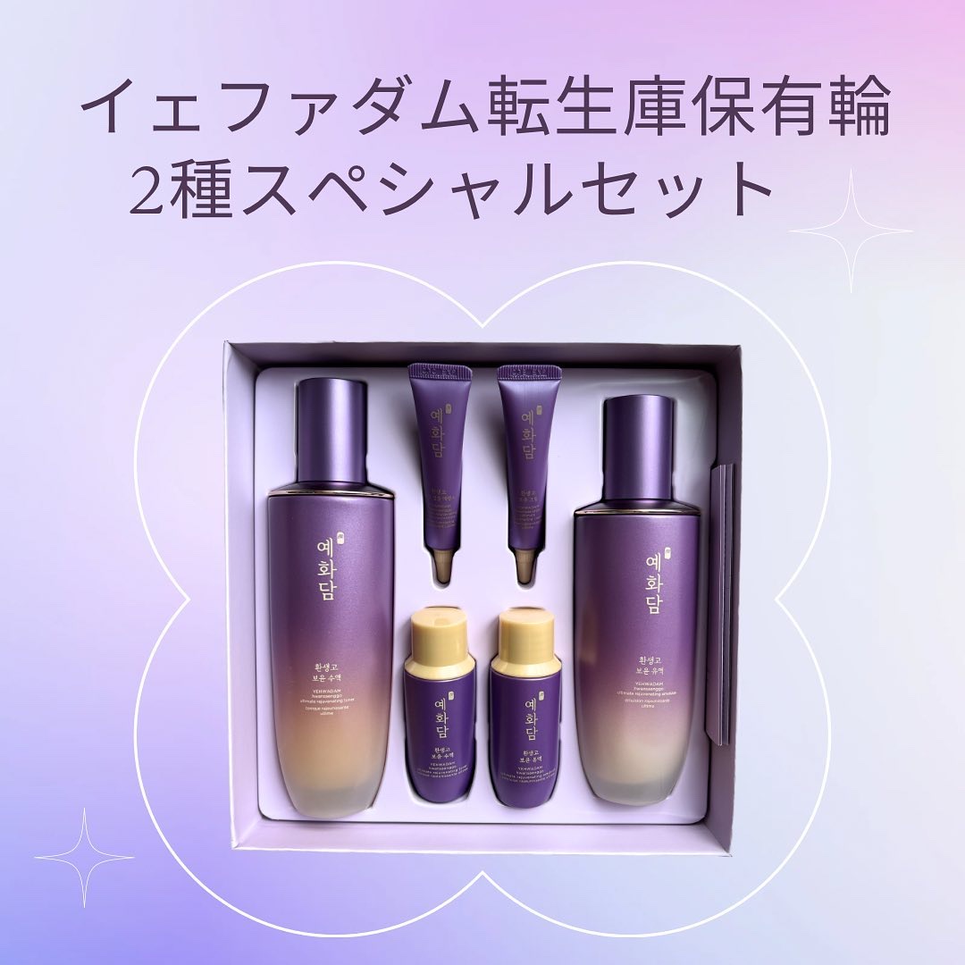 イェファダム還生膏 保潤 2種スペシャルセット/THE FACE SHOP/スキンケアキットを使ったクチコミ（1枚目）