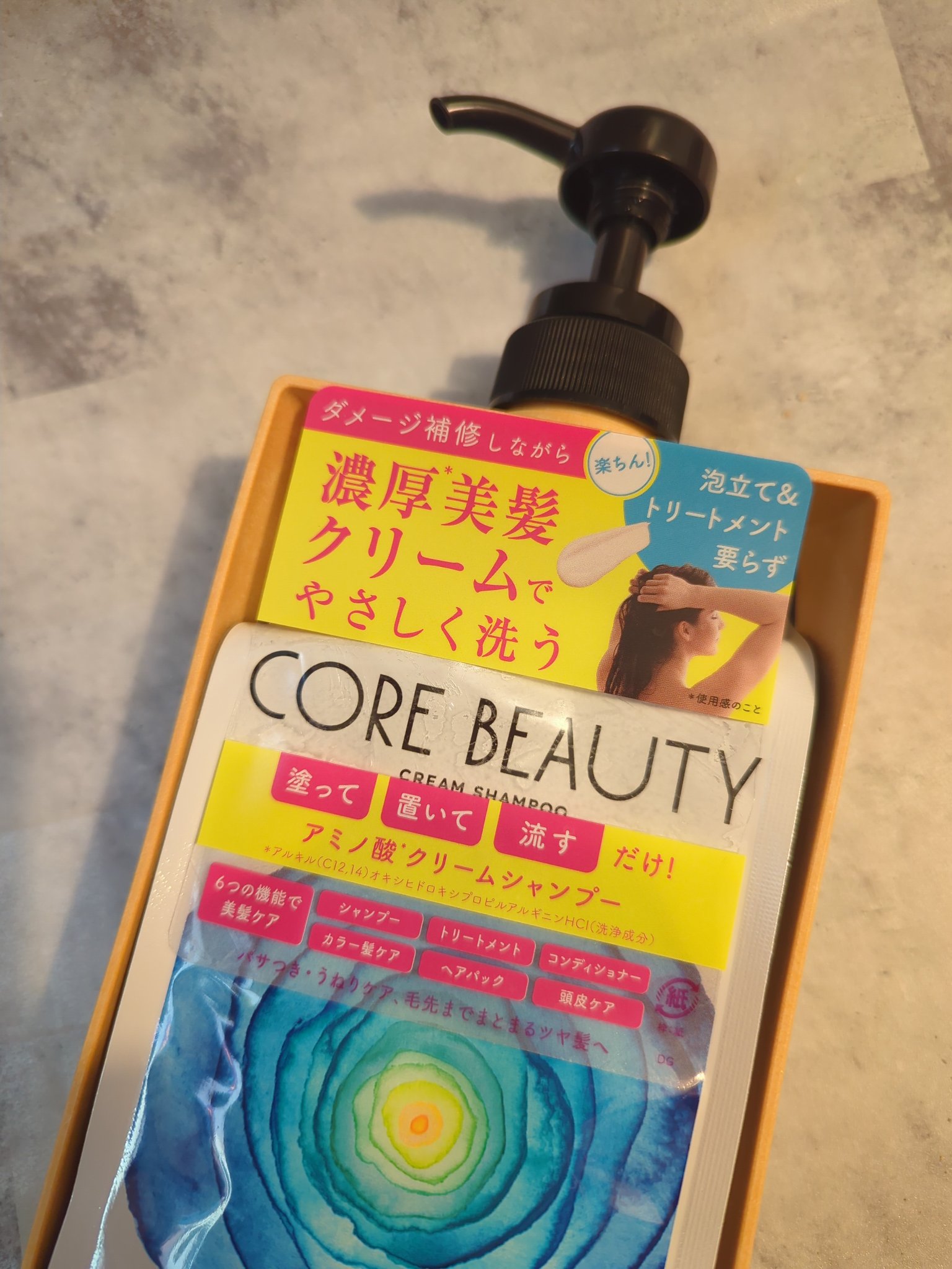 クリームシャンプー/CORE BEAUTY/市販シャンプーを使ったクチコミ（2枚目）