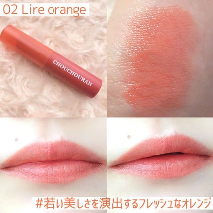 シュシュラン リップスティック/chouchouran/口紅を使ったクチコミ(5枚目)